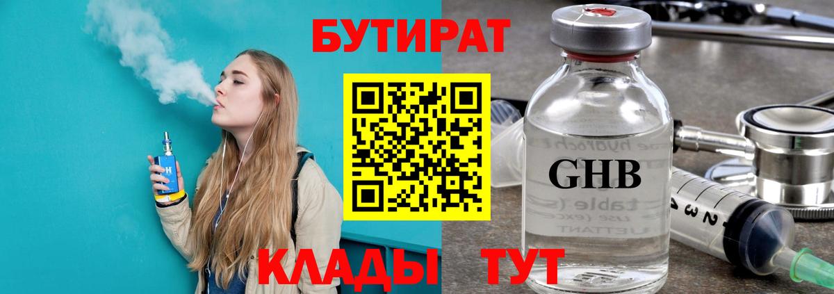 Пушкино  БУТИРАТ 1.4BDO  Вход с VPN 