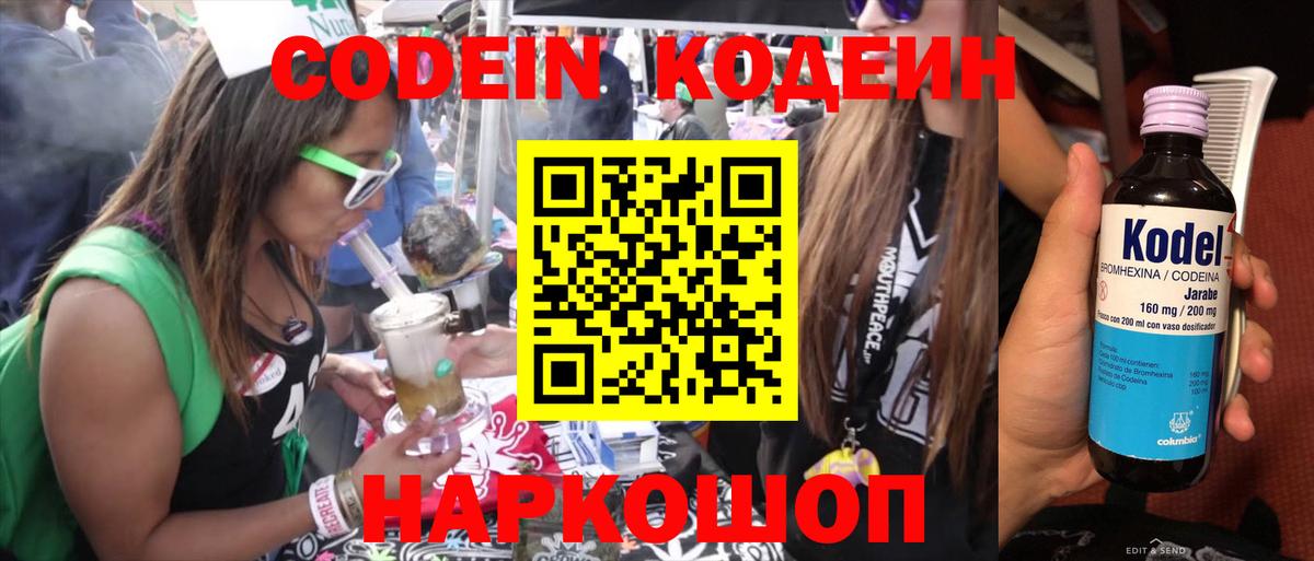 Кодеиновый сироп Lean Purple Drank  Кодеиновый сироп Lean напиток Lean (лин)  Вход с VPN  Пушкино 