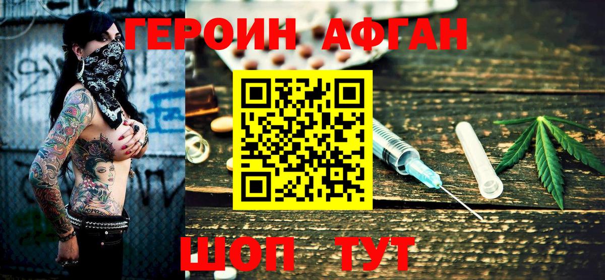 Пушкино  ГЕРОИН Heroin  Вход с VPN 
