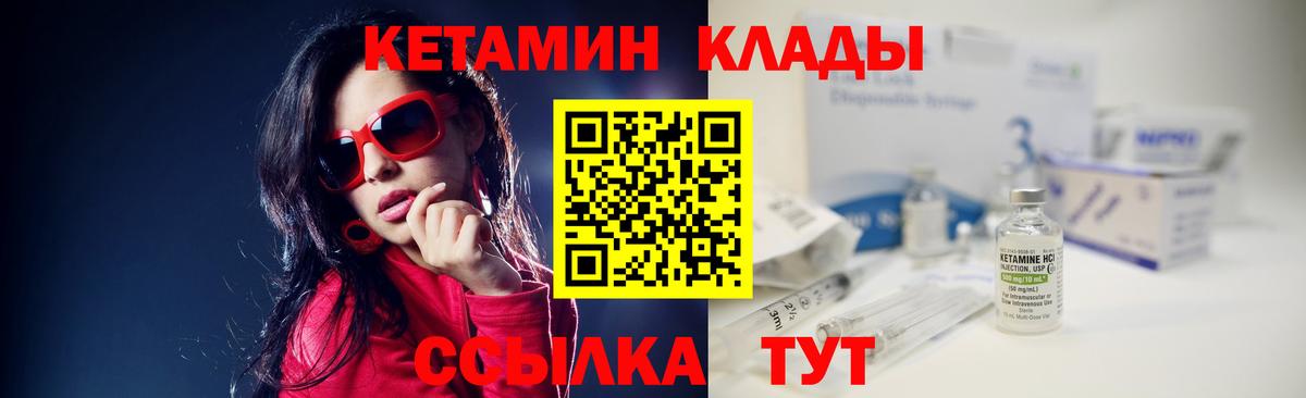 КЕТАМИН ketamine  Вход с VPN  Пушкино 