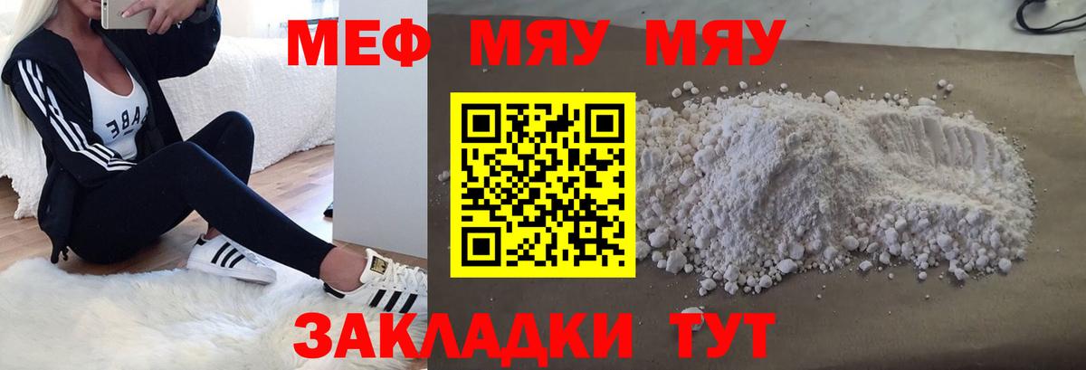МЯУ-МЯУ  Мефедрон  МЯУ-МЯУ мяу мяу  Пушкино  Вход с VPN  Меф мяу мяу 