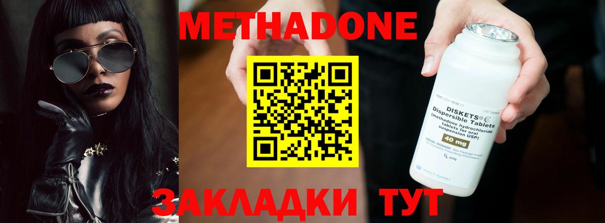 МЕТАДОН methadone Пушкино